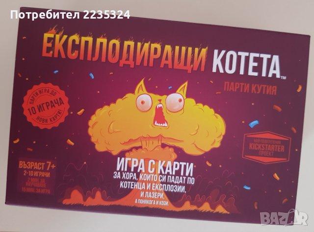 Игра експлодиращи котета парти кутия 120 карти, снимка 1 - Настолни игри - 43923007