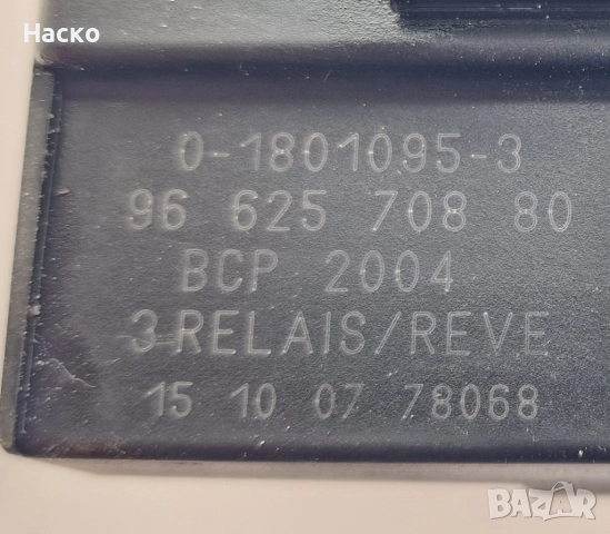 Реле Подгрев Подгревни Свещи Citroen C5 C4 C3 Berlingo Peugeot 308 5008 3008 9662570880 1.6 2.0 HDI, снимка 2 - Части - 52183331