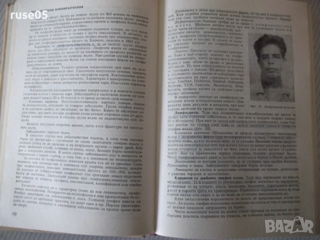 Книга "Специална хирургия - Я. Добрев" - 680 стр., снимка 4 - Специализирана литература - 53222207