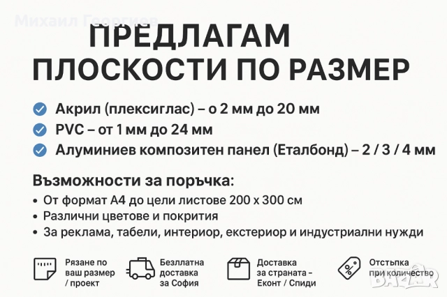 🪧МАТЕРИАЛИ ЗА ТАБЕЛИ ПО РАЗМЕР