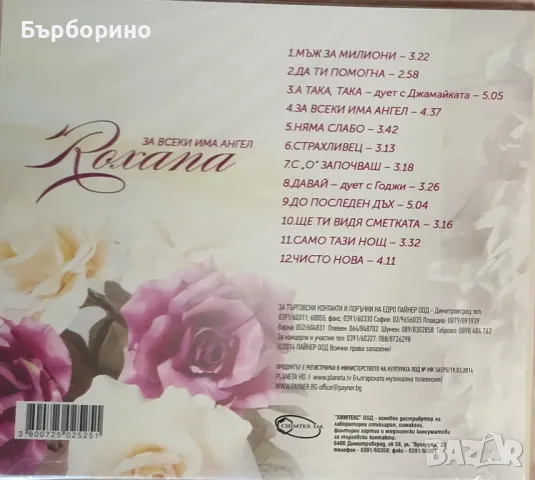 Роксана-За всеки има ангел, снимка 2 - CD дискове - 47405314