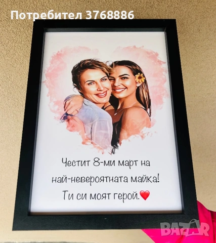 Подарък за 8-ми март! 