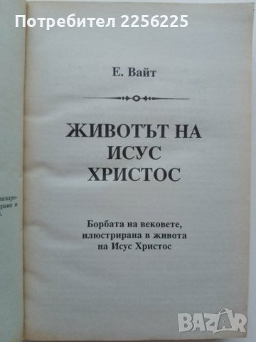 "Животът на Исус Христос", снимка 3 - Специализирана литература - 43570635