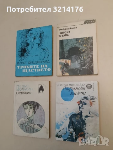 Хорска мълва - Вейко Хуовинен 