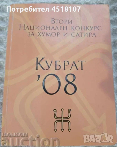 КНИГИ ХУМОР/САТИРА, снимка 7 - Художествена литература - 51110975