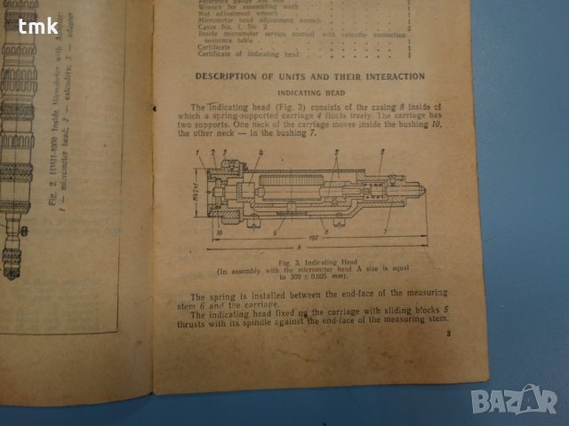 вътромер микрометричен НМ 800-2500, снимка 15 - Резервни части за машини - 26886844