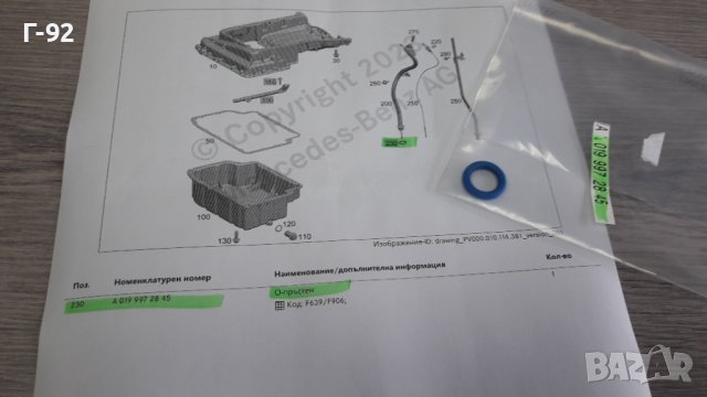 A0199972845**NEU**Mercedes Benz**УПЛАТНИТЕЛ ЗА ДВИГАТЕЛЯ ** , снимка 2 - Части - 40498936