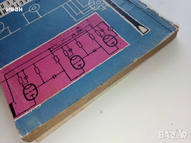Нискочестотни усилватели - Г.Ковачев - 1961г. , снимка 11 - Специализирана литература - 40312328