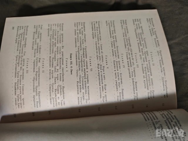 Продавам книга " Лига ходеносауни, или ирокезов " Л.Г. Морган , снимка 7 - Специализирана литература - 51372219