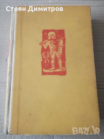 Спартак - Рафаело Джованьоли, снимка 3 - Художествена литература - 36611138