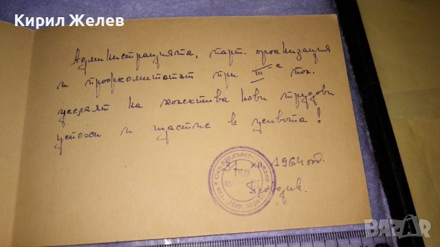 ЧЕСТИТА 1965г. СТАРА СОЦ НРБ РЯДКА НОВОГОДИШНА ПОЗДРАВИТЕЛНА КАРТИЧКА с РИСУНКА 6696, снимка 2 - Филателия - 38562289