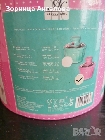 машина за сладолед Absolu Chic, нова, снимка 7 - Други - 52840625