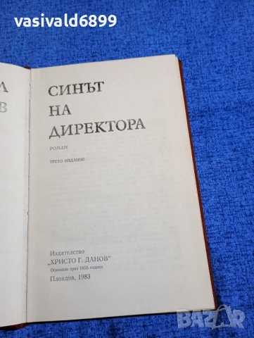 Емил Манов - Синът на директора , снимка 4 - Българска литература - 52102172