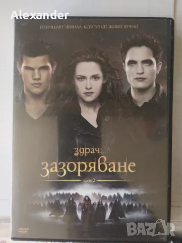 Здрач, снимка 1 - DVD филми - 49450948