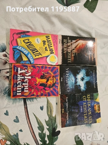 Книги на един прочит , снимка 2 - Художествена литература - 51792698