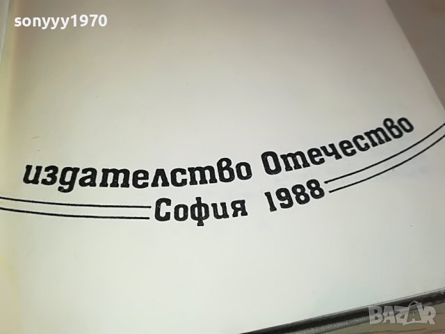 АЛЕКСАНДЪР БЕЛЯЕВ 1 ТОМ-КНИГА 0702231152, снимка 10 - Други - 39586152