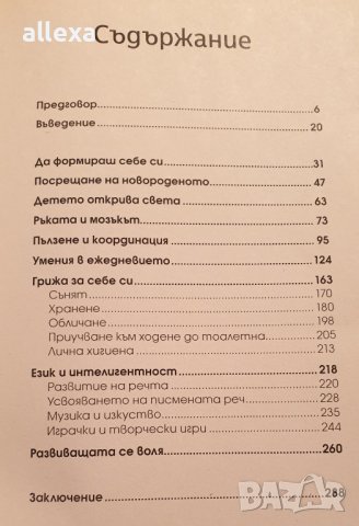 " Монтесори - от самото начало", снимка 2 - Художествена литература - 43365979