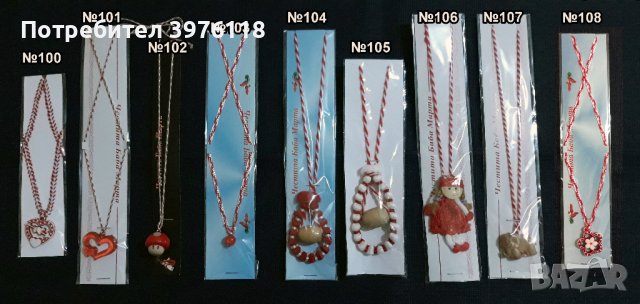 Ръчно изработени мартеници - гердани и гривни, различни видове, снимка 3 - Колиета, медальони, синджири - 44115962