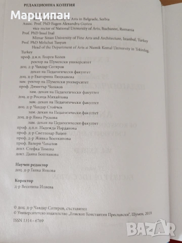 Годишник на Шуменски университет том 23D, снимка 4 - Специализирана литература - 53119326