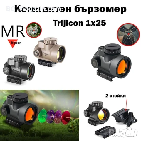 Тактически бързомер оптически прицел Trijicon 1×25 с две стойки за лов еърсофт въздушна пушка оръжие