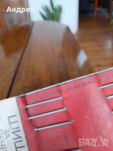 Стар Шиш,Шишове за месо #4, снимка 4 - Други ценни предмети - 38957090