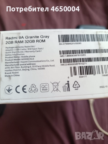 Продавам мобилен телефон 