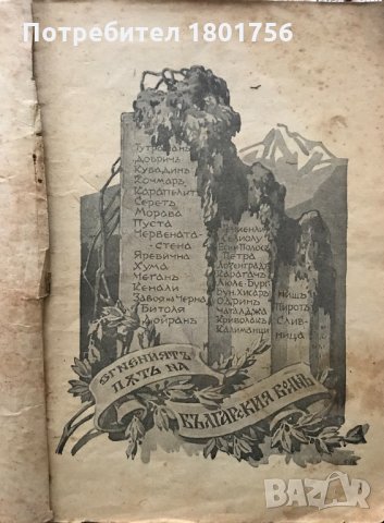 списание Български воинъ /година XV 1937 кн.5/6, снимка 2 - Списания и комикси - 28324951