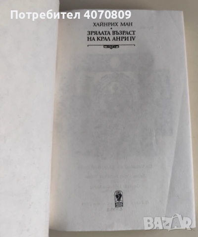 Стари Книги, снимка 3 - Художествена литература - 53395409