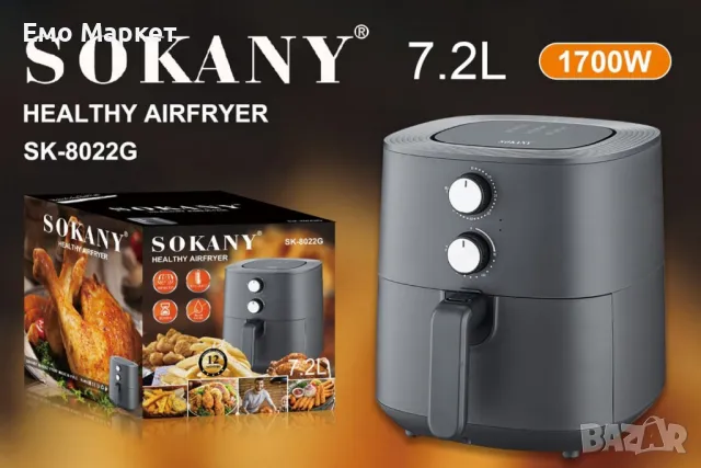 Еър Фрайър Sokany 7.2L 1700W SK-8022G, снимка 2 - Уреди за готвене на пара - 49328135