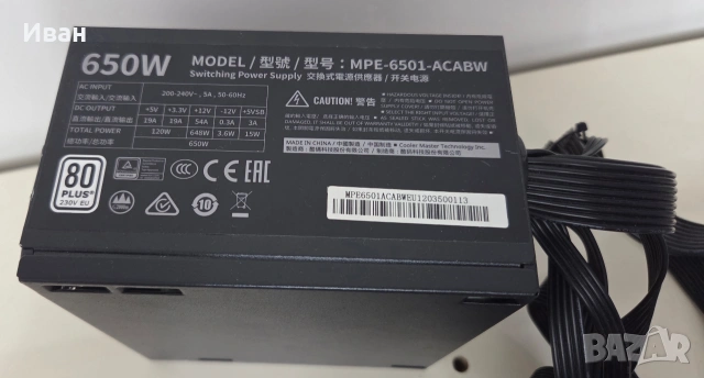 Cooler Master MWE 650w , снимка 4 - Захранвания и кутии - 53567947