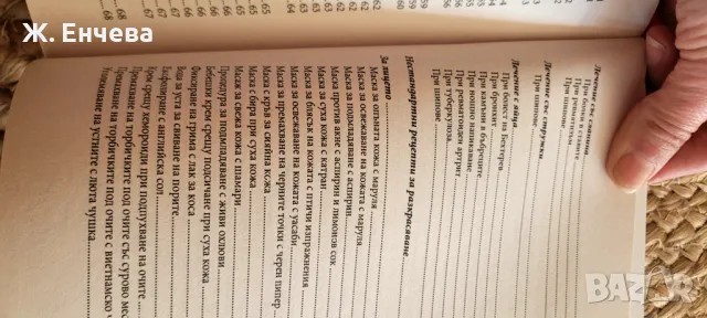 Нестандартни лечения или когато другото не помага 3, снимка 6 - Други - 49165442