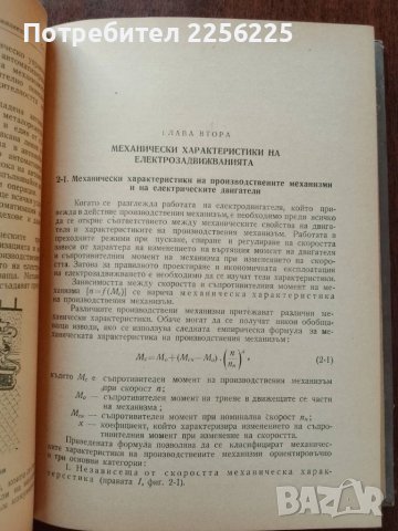 Общ курс по електрозадвижване, снимка 4 - Специализирана литература - 50624124