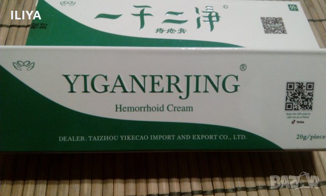 Yiganerjing - Китайски билков крем за Хемороиди,  анални фисури НОВО, снимка 6 - Други - 27841988