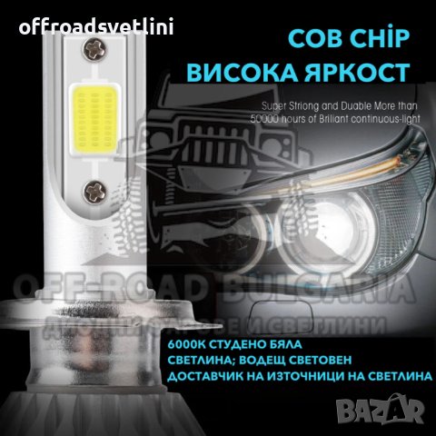 2 БРОЯ H11 LED диодни крушки за фарове H11; 100W, 12000 Lumen, снимка 5 - Аксесоари и консумативи - 40233479