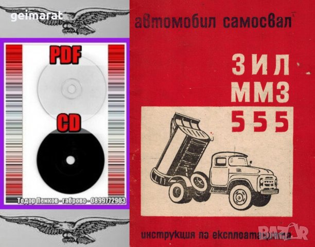 🚚Зил 130 и неговите модификации обслужване експлоатация на📀 диск CD📀 Български език📀 , снимка 12 - Специализирана литература - 37656139
