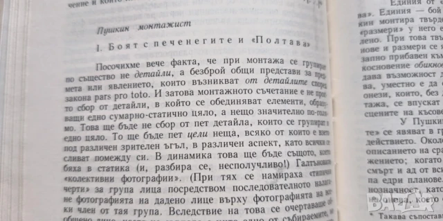 Отвъд звездите -Сергей Айзенщайн, том 2 от избрани произведения в три тома, снимка 6 - Художествена литература - 51279571