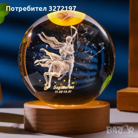 3D LED Светеща кристална топка/лампа,Лазерно гравирана, 3D сензорна сфера-зодия СТРЕЛЕЦ