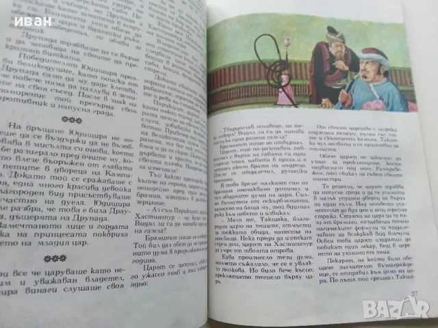 Индийски приказки - 1974г.Илюстрации Серджо Ризато , снимка 6 - Детски книжки - 49879283