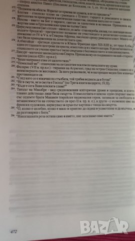 Книга, Името на розата, Умберто Еко. , снимка 2 - Художествена литература - 39131114