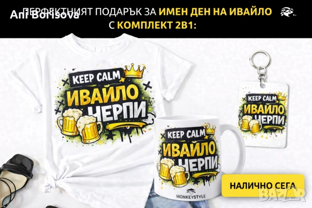 Ивановден идва! Забавни тениски и подаръчни комплекти , снимка 3 - Тениски - 52933112