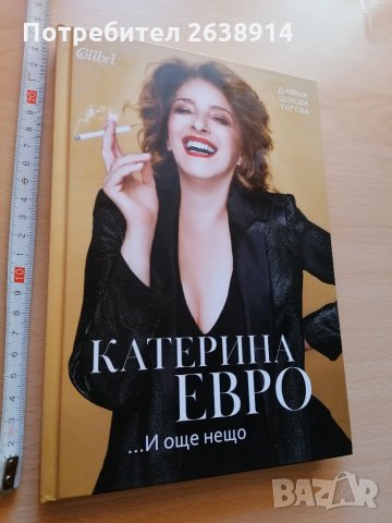 Катерина Евро И още нещо Диляна Гогова