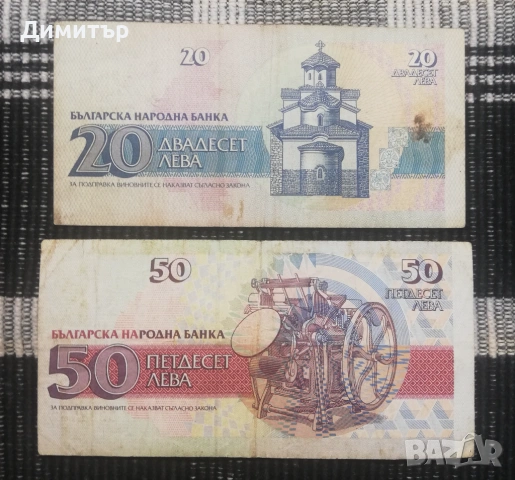 Лот банкноти "Република България I - 1991-1997", снимка 3 - Нумизматика и бонистика - 52397322