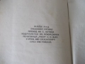 Книга "Тревожен сигнал - Майн Рид" - 196 стр., снимка 6