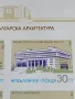 Пощенски блок марки чисти СЪВРЕМЕННА БЪЛГАРСКА АРХИТЕКТУРА редки за КОЛЕКЦИОНЕРИ 46702, снимка 3