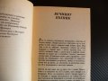 Карантината - Жан-Мари Гюстав льо Клезио Избрани романи френски, снимка 2