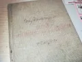 СТАРА КНИГА 0710241220, снимка 3