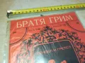 БРАТЯ ГРИМ-ХЕНЗЕЛ И ГРЕТЕЛ-ПЛОЧА 2711240958, снимка 4