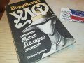 ВИРДЖИНИЯ УЛФ-КНИГА 2103231332, снимка 1