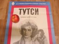 Оригинален филмов плакат на "Тутси" от 1984 г., снимка 2