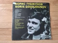 Борис Гуджунов, снимка 6